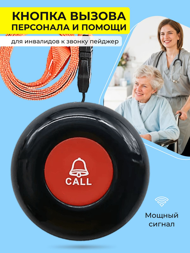 Кнопка вызова персонала официанта и помощи инвалиду ARHIS PRO #1