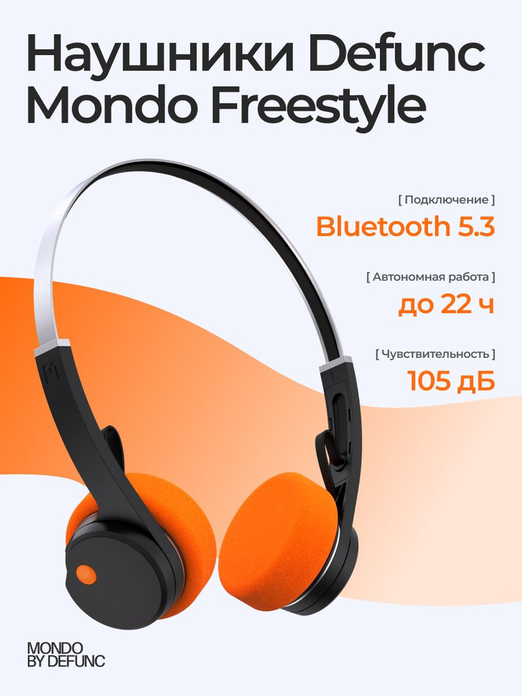 Defunc Mondo Freestyle Headphones オレンジ Накладные Накладные Defunc Freestyle On-Ear Беспроводное 32 111217
