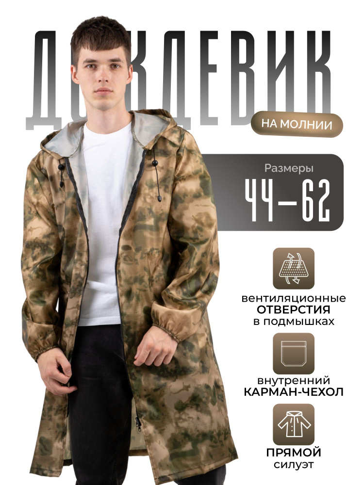Дождевик GRAFIT #1