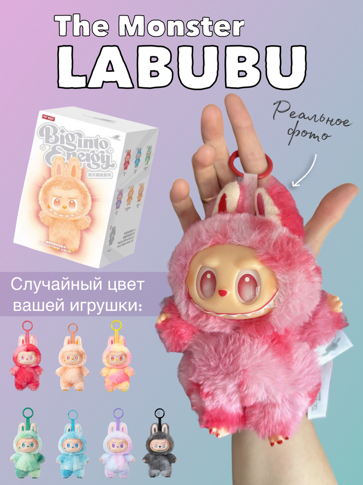 Лабубу игрушка-сюрприз Labubu Big into Energy купить на OZON по