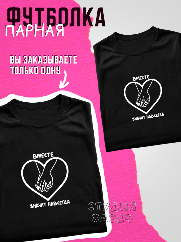 Футболка ХА314 Парные #1