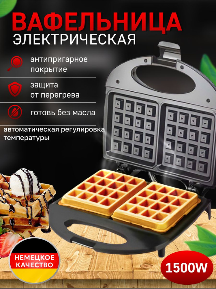 Электрическая вафельница для вафель на 1500 вт #1