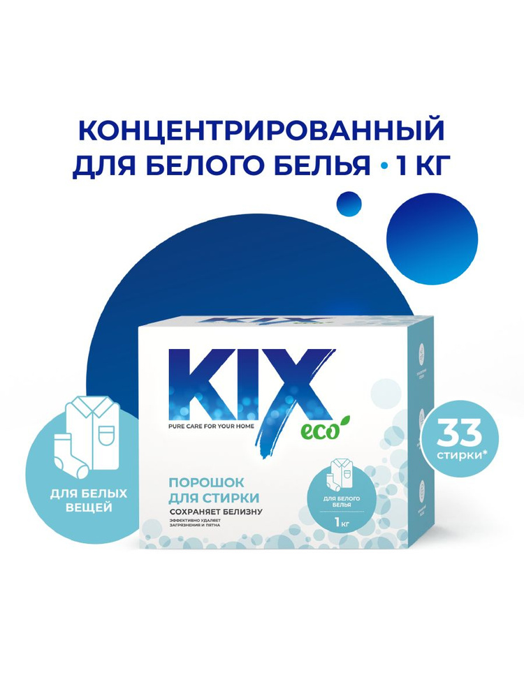 Стиральный порошок для белого белья KIX, концентрат, 1 кг #1