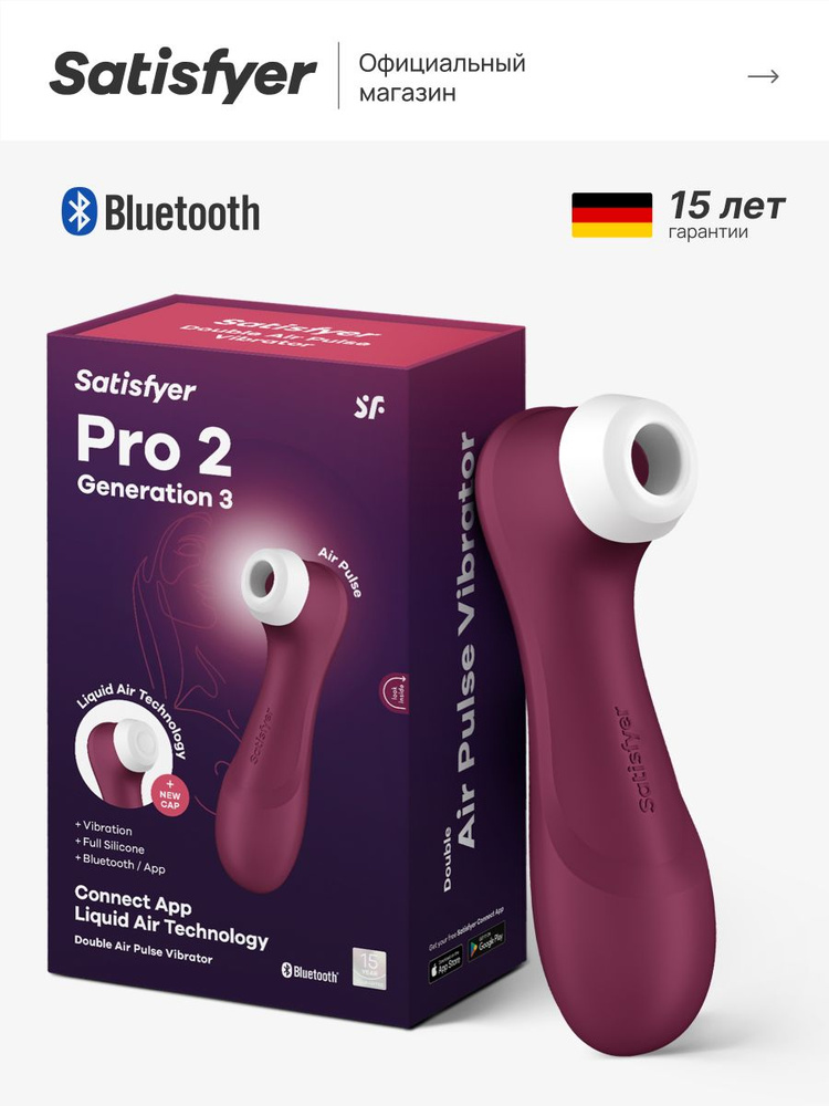 Вибратор Satisfyer Pro 2 Generation 3 + bluetooth #1