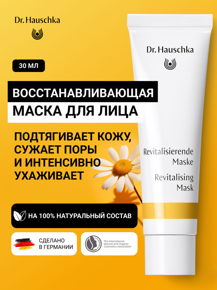 Dr. Hauschka Восстанавливающая маска для лица 30 мл #1
