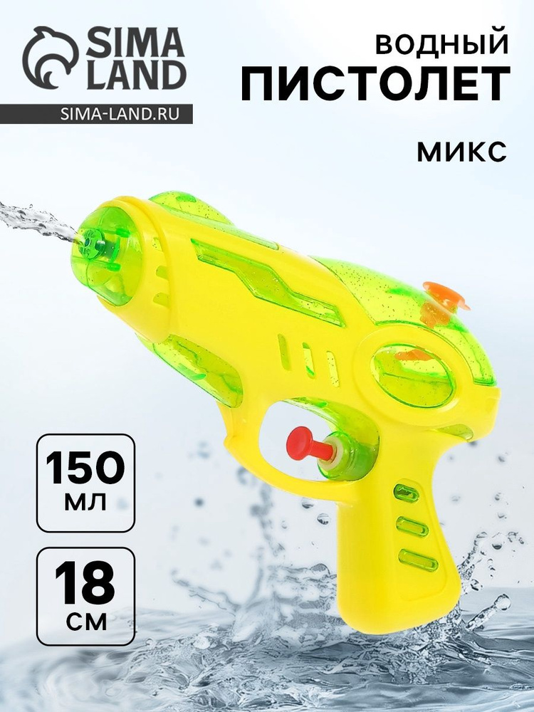 Водный пистолет "Галактика", 18 см, для мальчиков #1