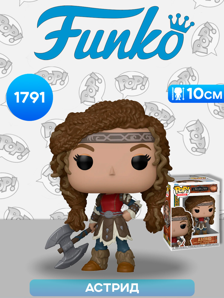 Фигурка Funko POP! Movies How to Train Your Dragon Live Action Astrid (1791) 83455 / Фигурка Фанко ПОП! #1