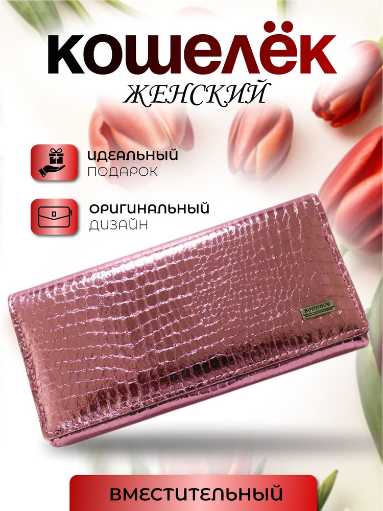 Кошелек #1