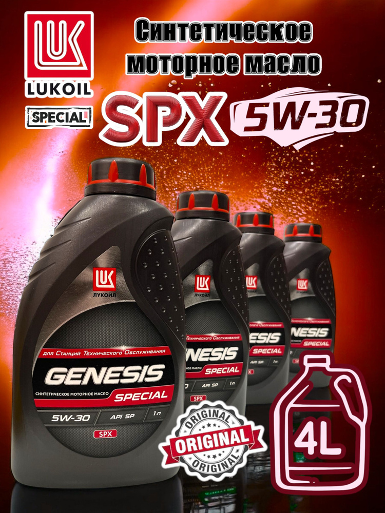 Масло моторное ЛУКОЙЛ (LUKOIL) genesis special SPX 5W-30 Синтетическое ...