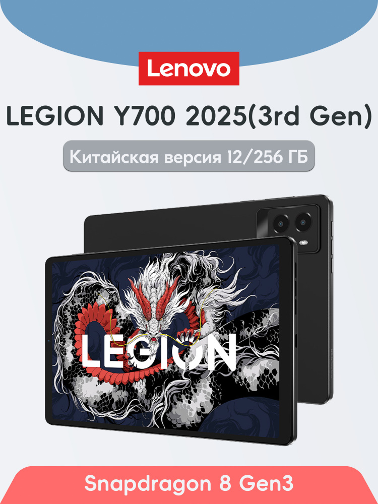 【値下げ】Lenovo Legion Y700 2025 256GB 中国版 楽天市場】Lenovo Legion Y700 2025 Wifi タブレット ＜中国版