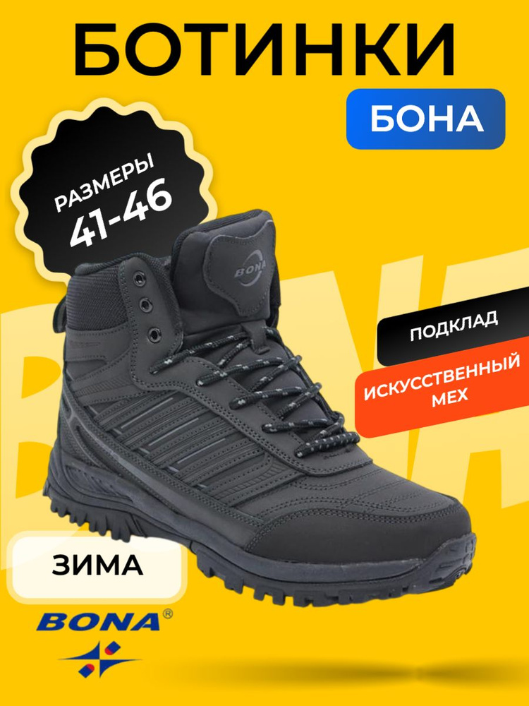 Ботинки BONA #1