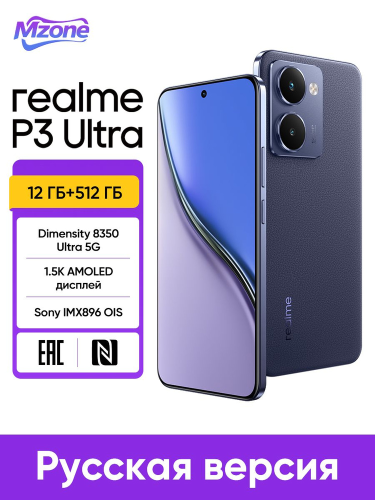 realme P3 Ultra 5G スマートフォン Смартфон realme P3 Ultra 512 ГБ 12 ГБ Синий 6.83 OLED/AMOLED P3