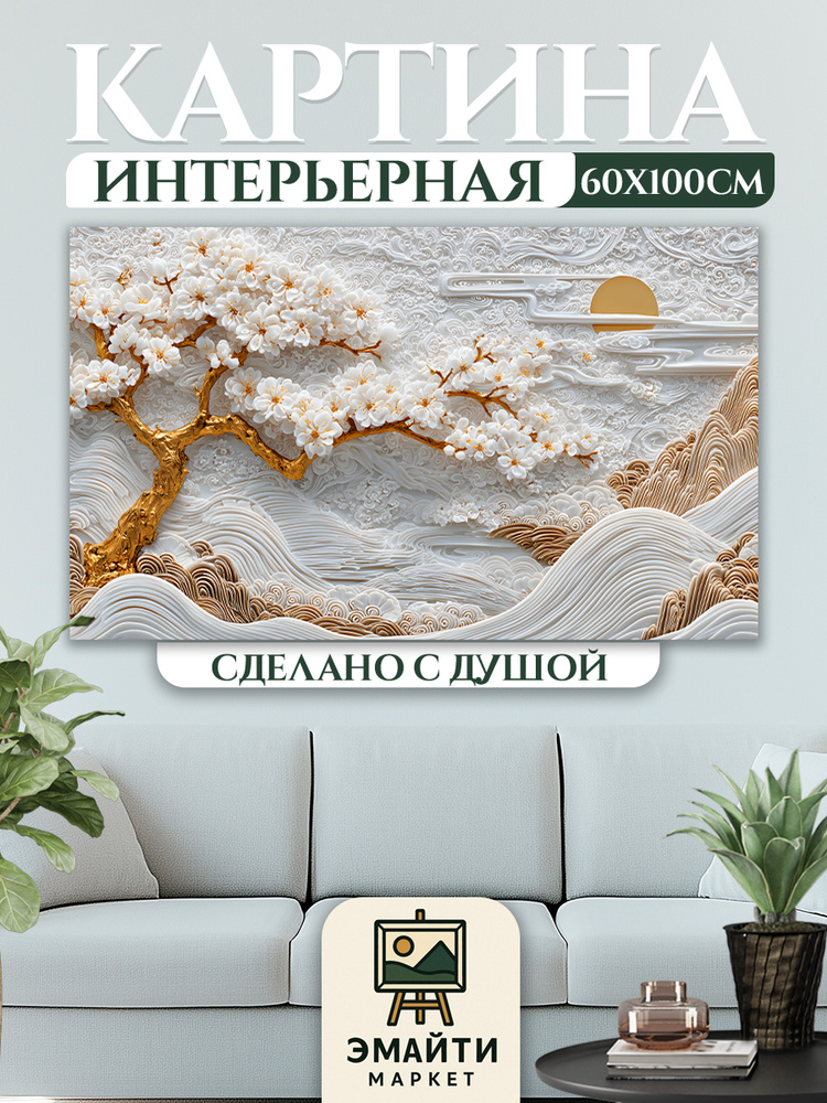ЭМАЙТИ МАРКЕТ Картина "Дерево" 62x102 см #1