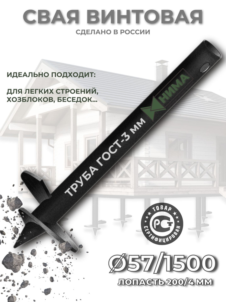 Винтовая свая 57х3х1500 мм #1