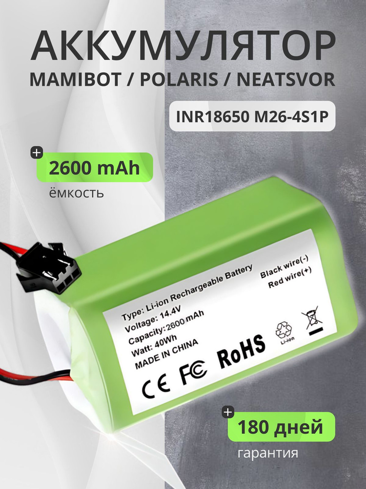 Аккумулятор для робот-пылесоса Mamibot EXVAC880, Neatsvor X500, Х600, Polaris PVCR 1226, DEXP MMB 300, #1
