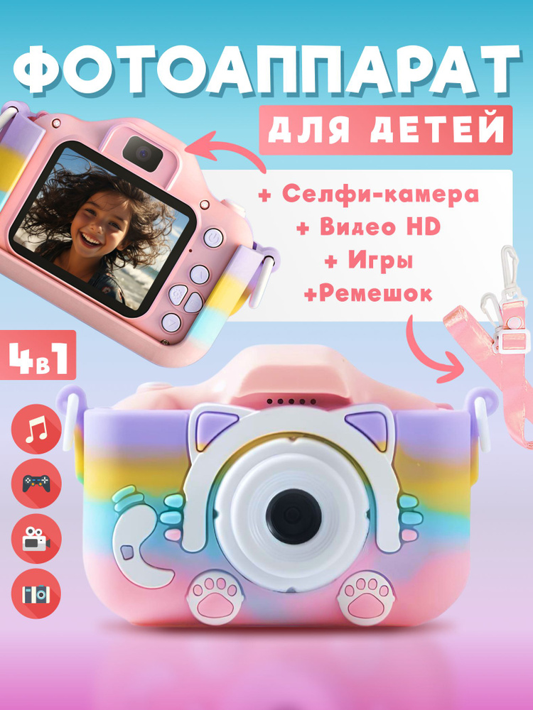 Фотоаппарат детский, в подарок для 3-10 лет девочек #1