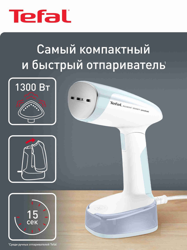 Ручной вертикальный отпариватель Tefal Access'Steam Pocket Altitude DT3041E1 с насадкой щеткой, быстрым #1