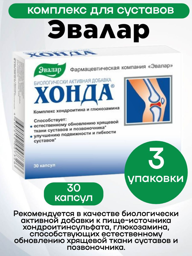 Биологически активная добавка к пище "Хонда" (капсулы с массой содержимого 0,35г) 30шт./3уп #1