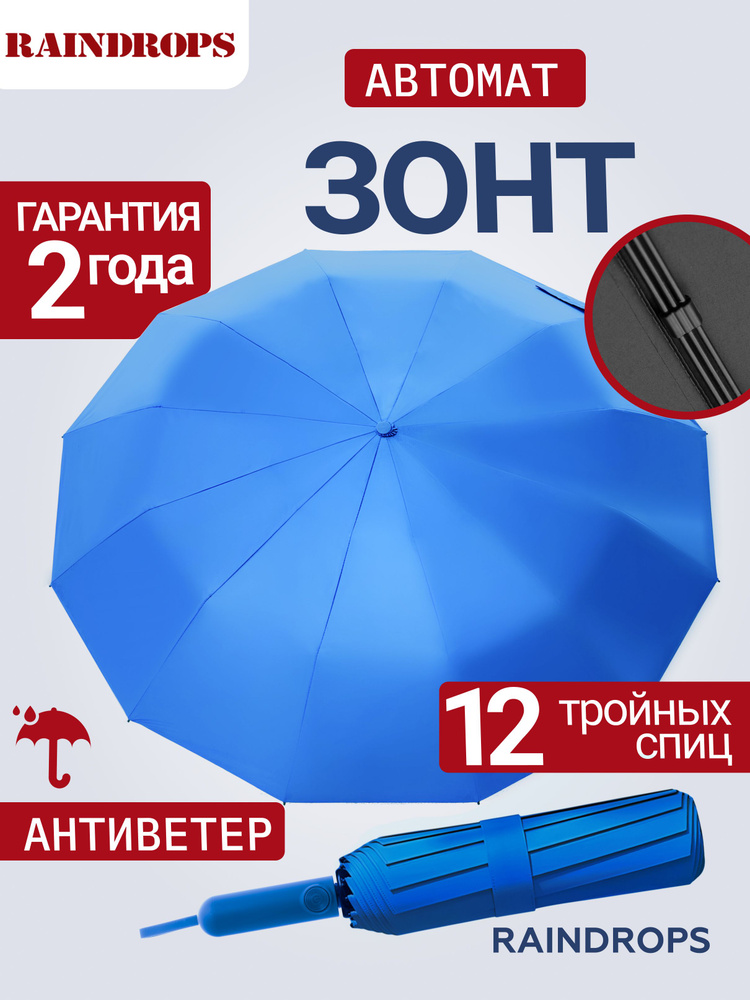 Зонт женский; автомат; антиветер; укрепленный #1