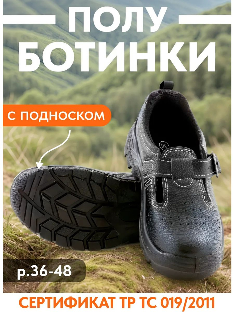 Сандалии рабочие Мистраль #1