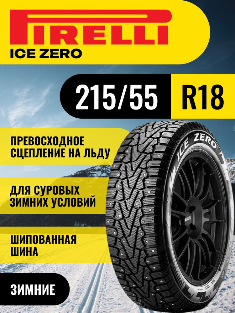 Pirelli Winter Ice Zero Шины зимние 215/55  R18 99T #1