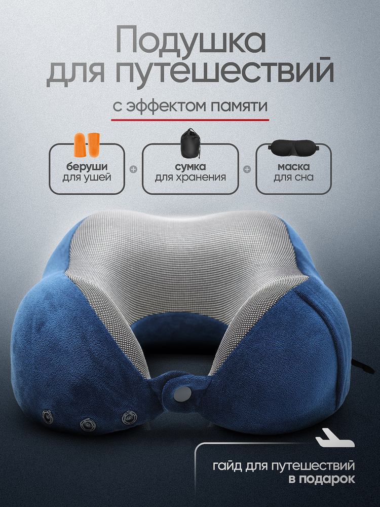 Подушка для путешествий #1