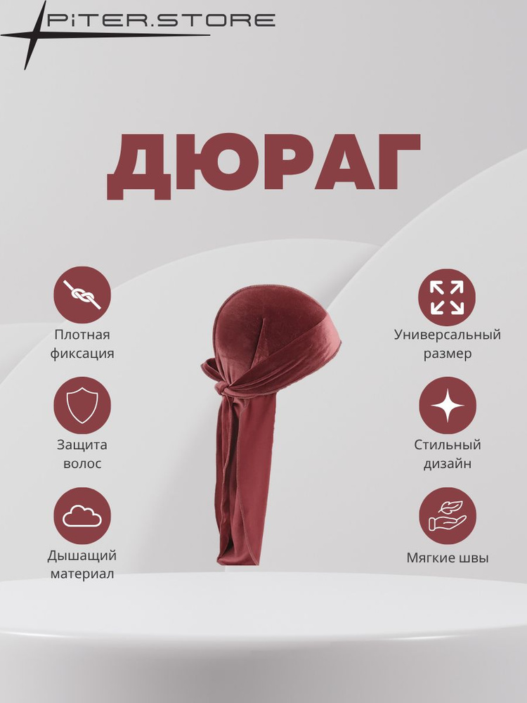 Бандана Дюраг #1
