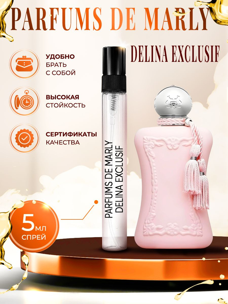 Parfums De Marly Delina Exclusif (делина эксклюзив) парфюм женский