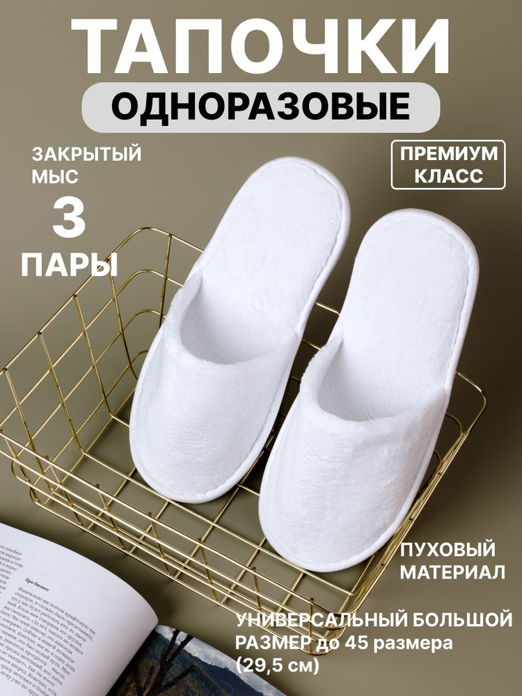 Тапочки одноразовые HotelSlippers #1