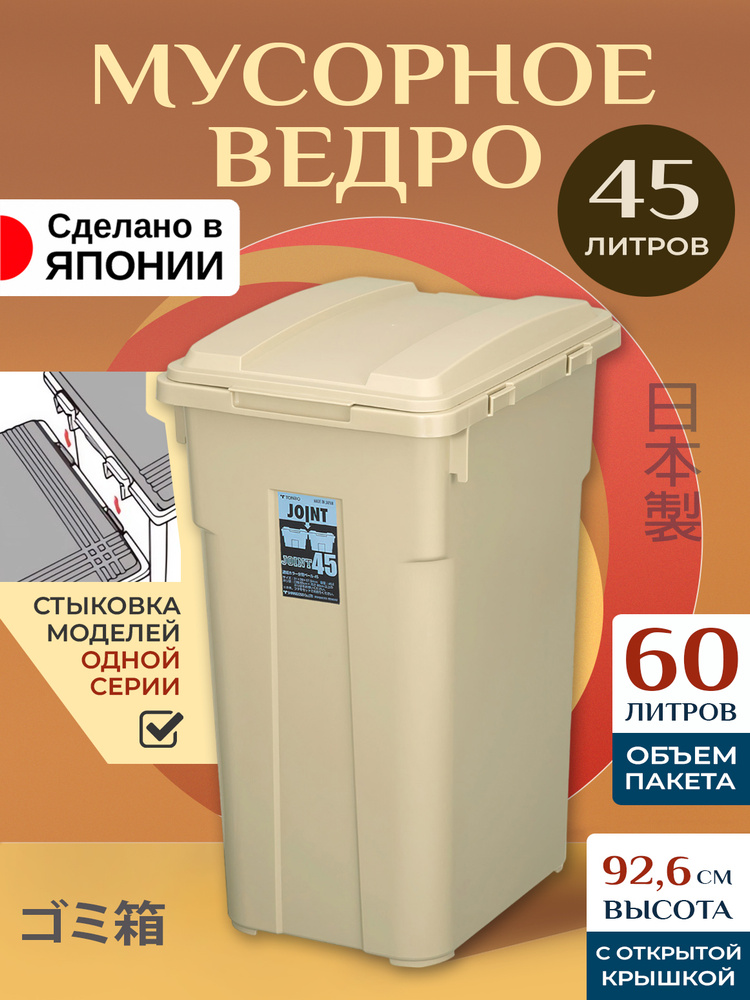 Мусорное ведро с крышкой и системой стыковки 45л, 39х31х57,5см. #1