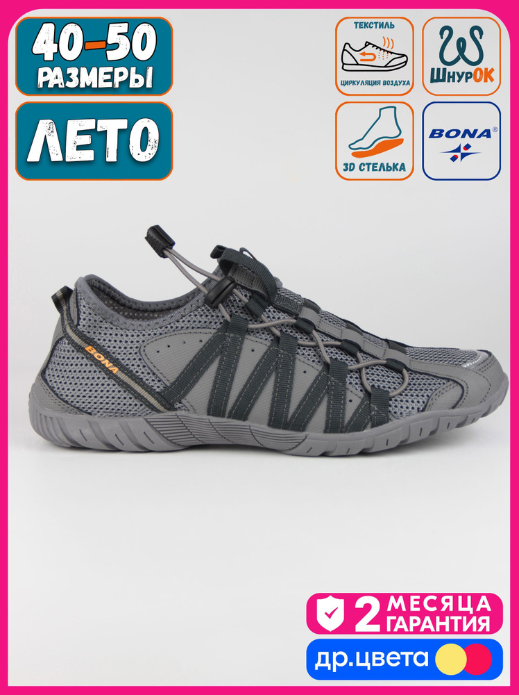 Кроссовки BONA летние Grey-G #1