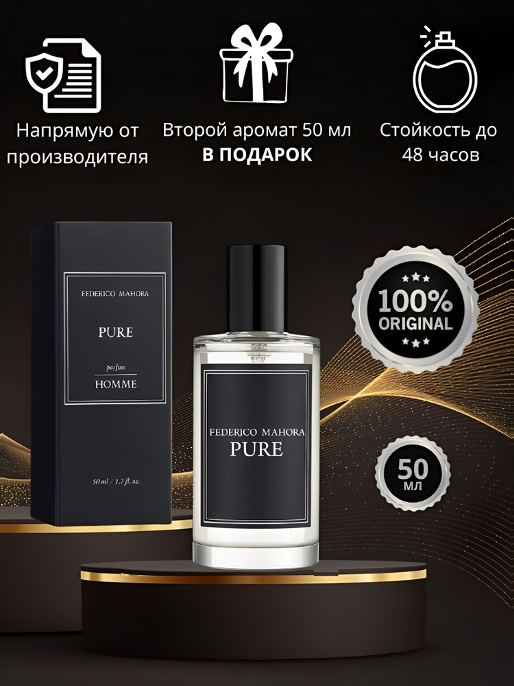 Pure 494 Духи для мужчин 50 мл купить на OZON по низкой цене