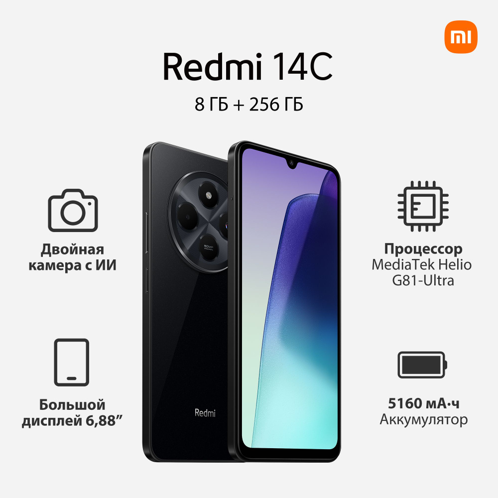 Смартфон Xiaomi Redmi 14C 256 ГБ 8 ГБ Черный 6.88 IPS 58586 купить