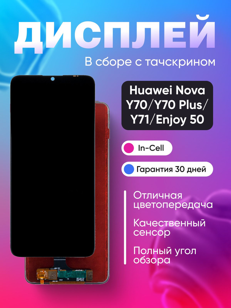 Дисплей для Huawei Nova Y70 в сборе Черный #1