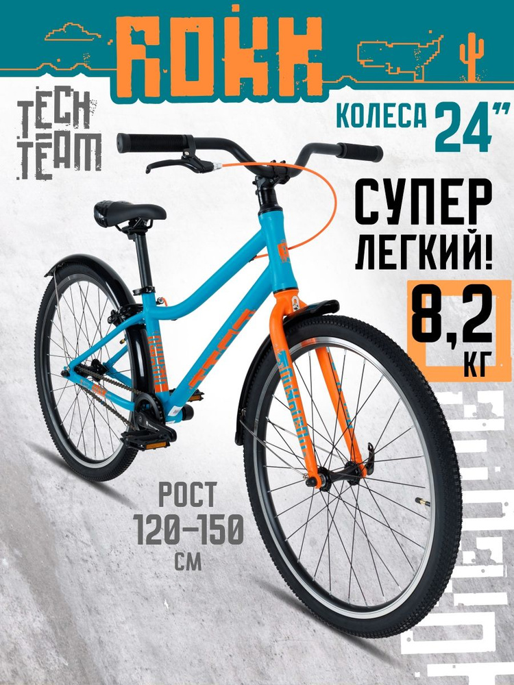 Велосипед подростковый двухколесный Tech Team Rokk 24