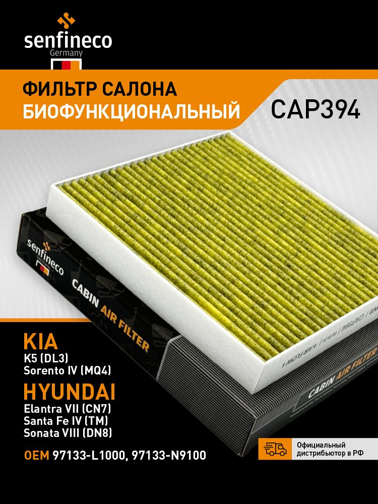 Фильтр салона HYUNDAI Santa Fe II 06-