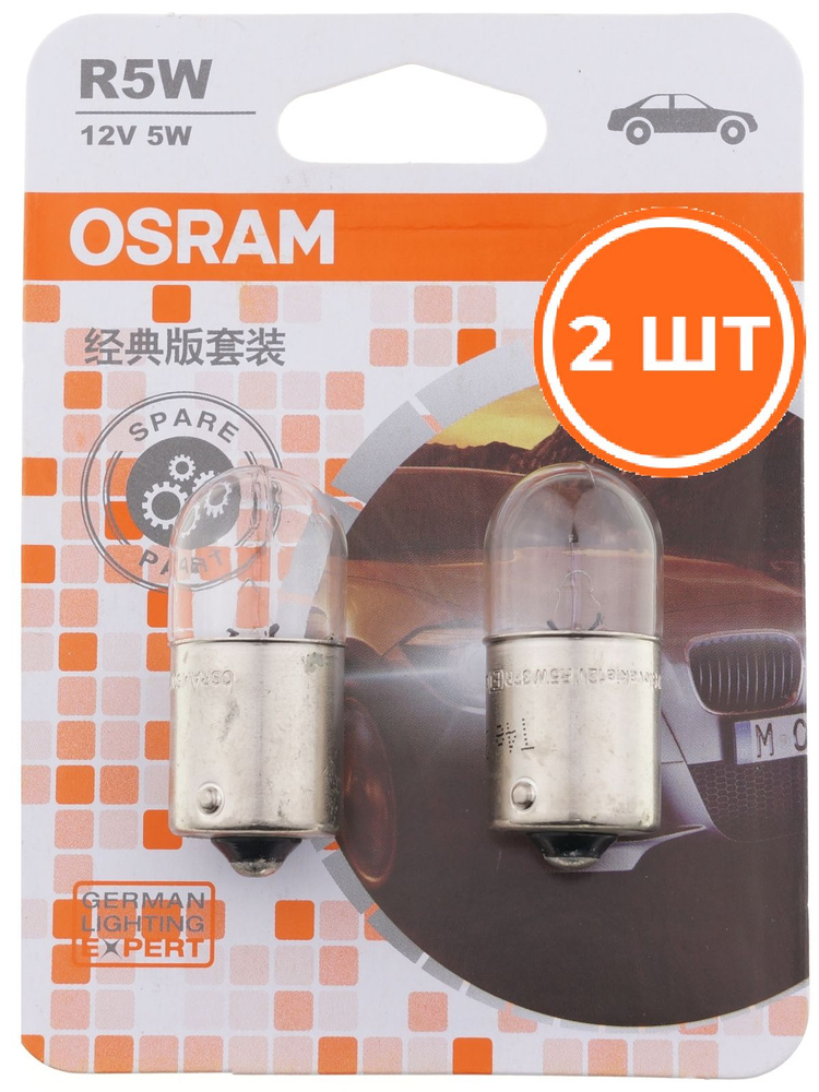 5007 Лампа качество (ОЕМ) R5W 12V 5W BA15s ORIGINAL LINE уп.10шт.цена за 1 шт. 1х контактная с цокол