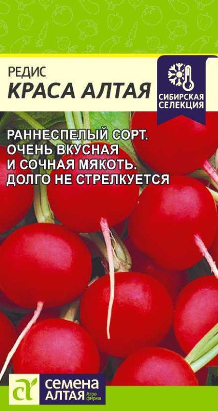 Семена Редис Краса Алтая /Семена Алтая/цп 2 гр. #1