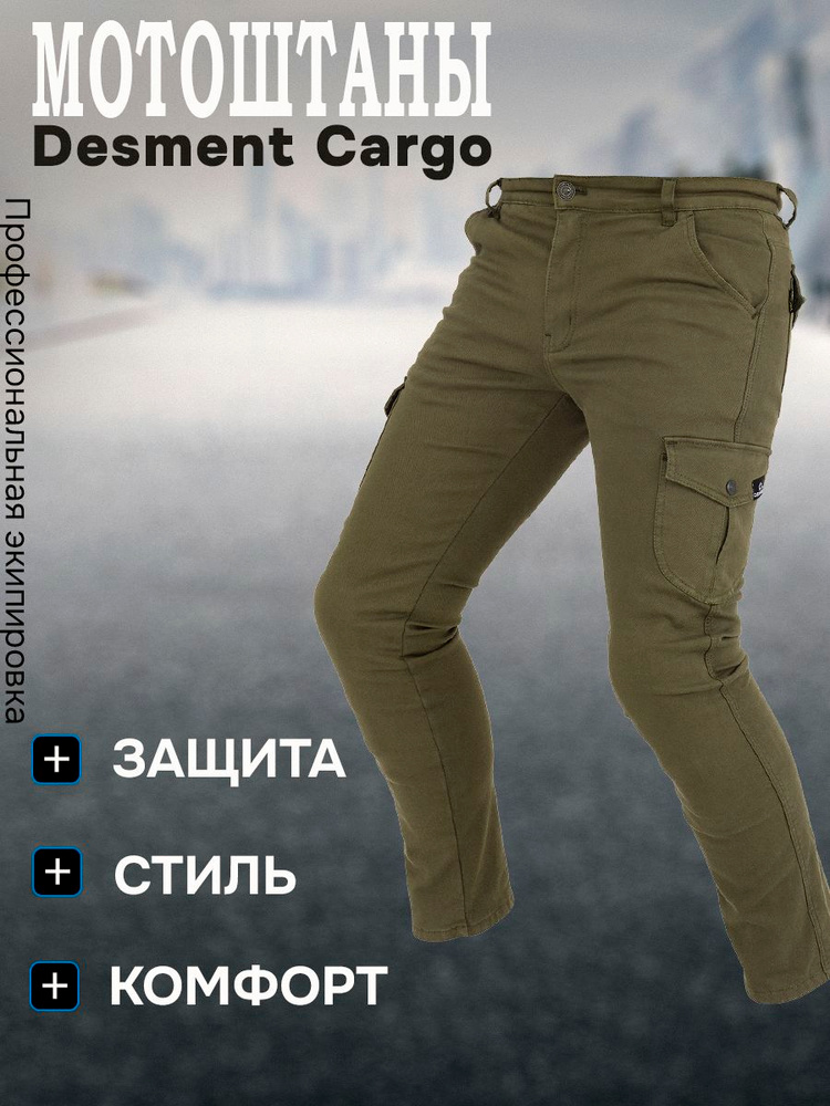 Мотобрюки Desment Desment Брюки #1