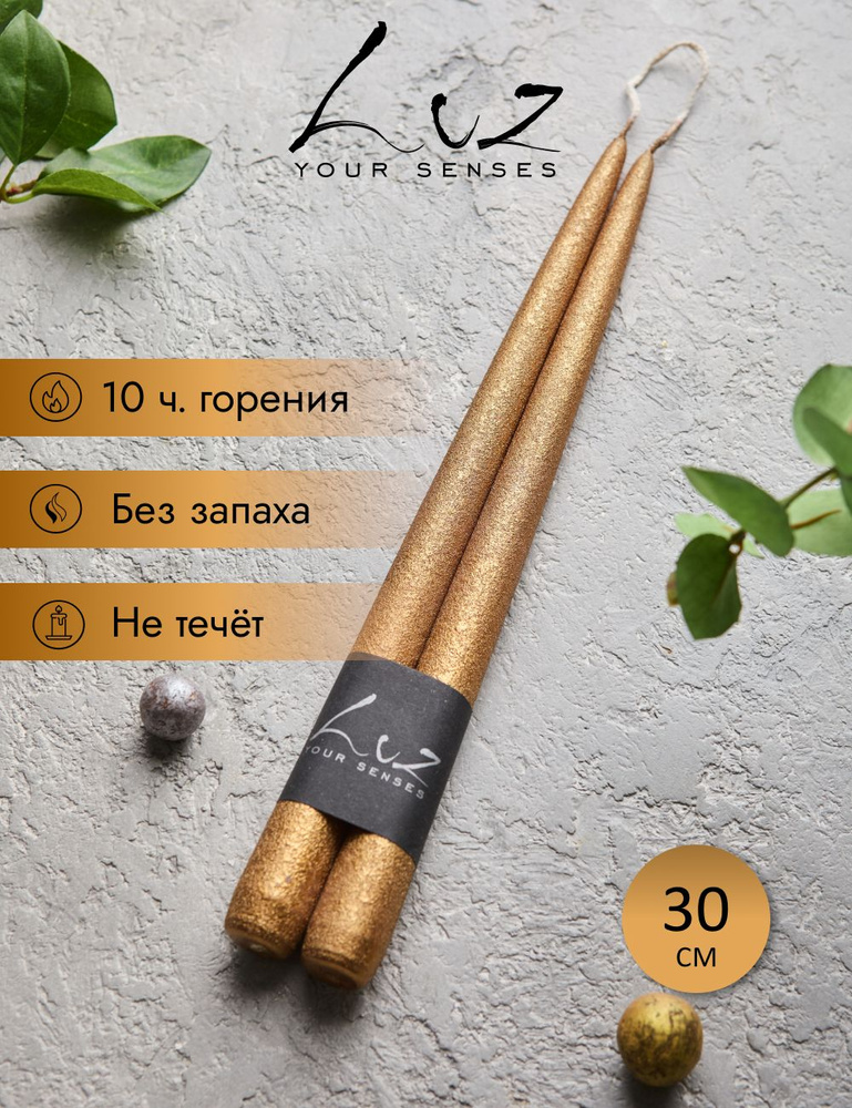 Набор свечей Luz your senses "Рустик" 30см, 2 шт #1