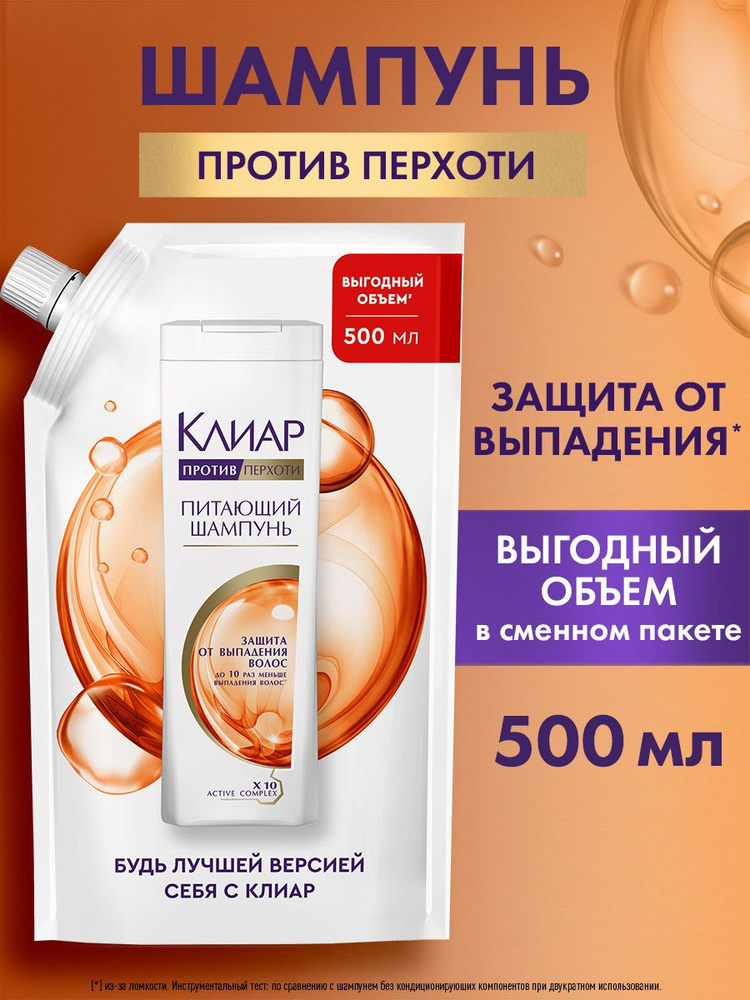 Клиар Шампунь для волос женский от перхоти Защита от выпадения волос, с витамином В3 и аминокислотами #1