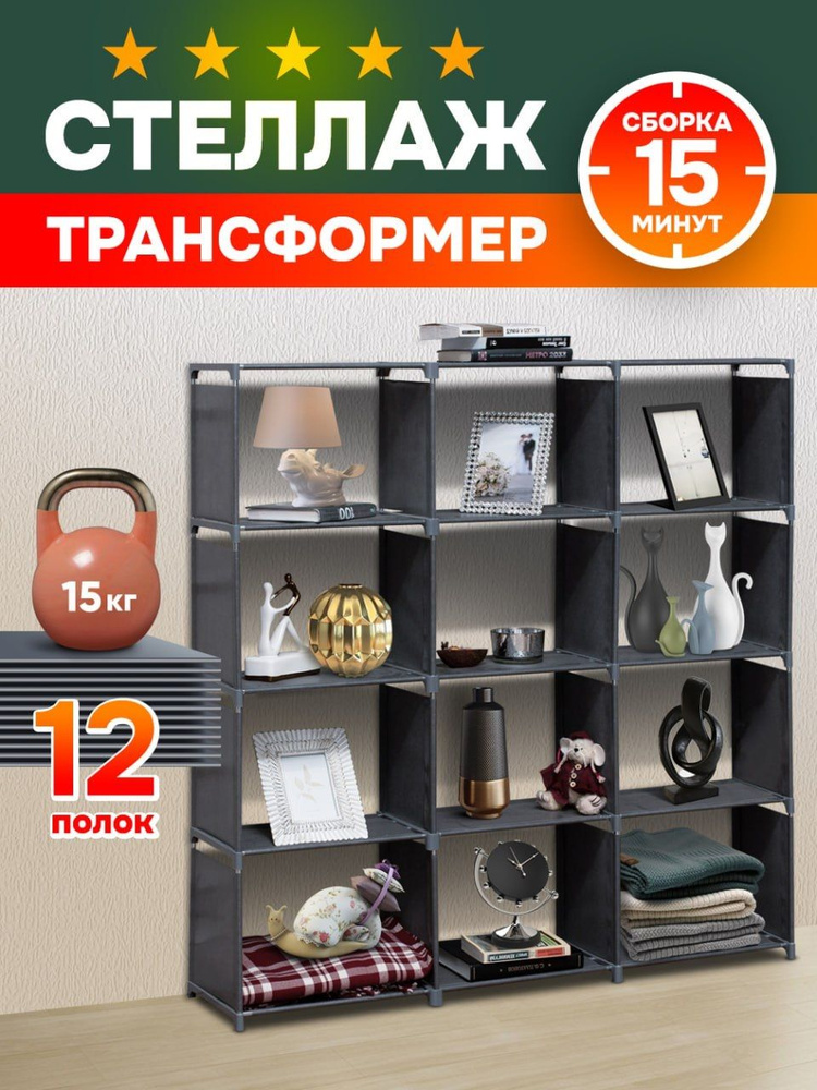 Стеллаж напольный для игрушек, для книг, для цветов, в ванную и на балкон или в гараж, 12 полок, 12 секций, #1