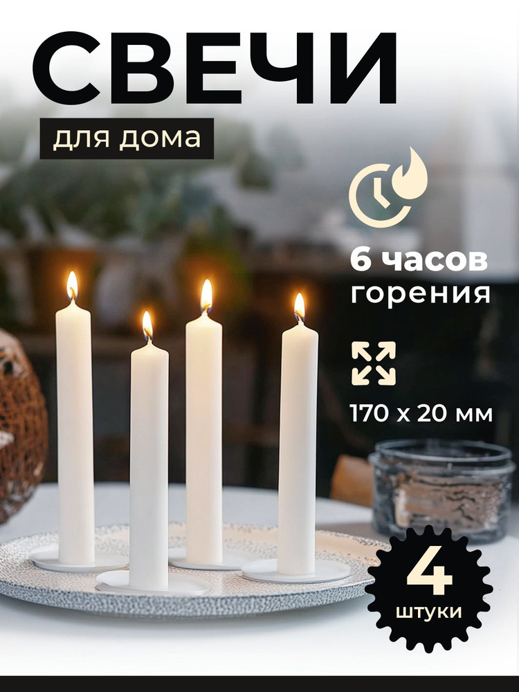 Свечи набор хозяйственные романтические интерьерные, 4 шт #1