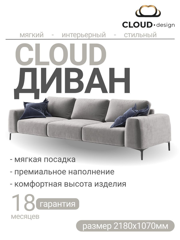 CLOUD design Прямой диван, механизм Нераскладной, 270х107х79 см,светло-серый #1