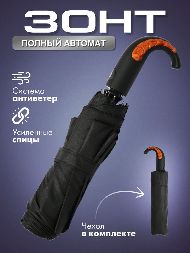Зонт мужской автомат антиветер #1