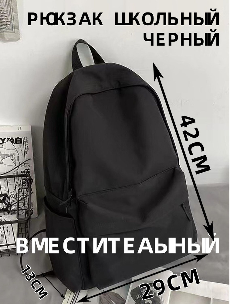 Сумка школьная #1