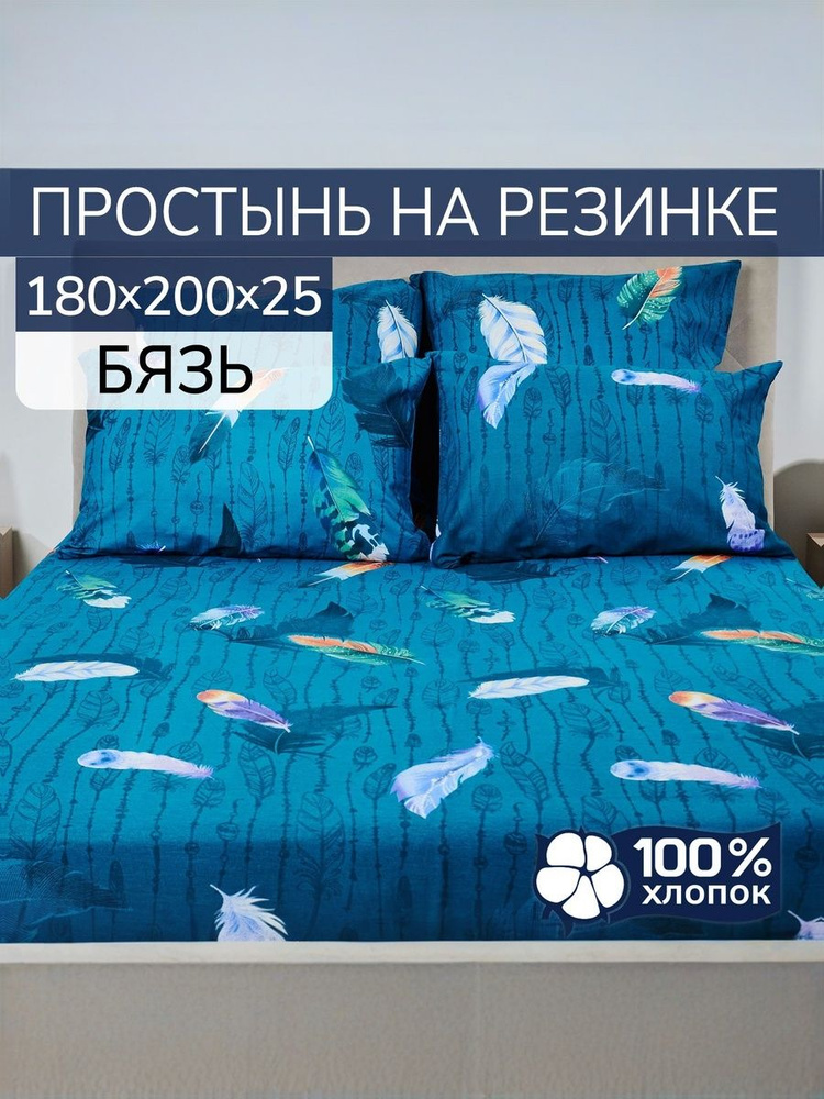 BarbTekc Простыня на резинке перья зеленые, Бязь, 180x200 см #1