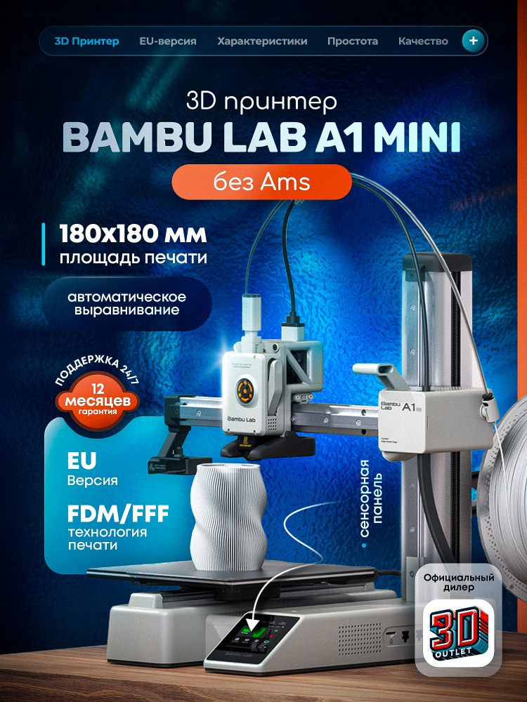 3Д Принтер Bambu Lab A1 Mini EU-версия купить на OZON по низкой