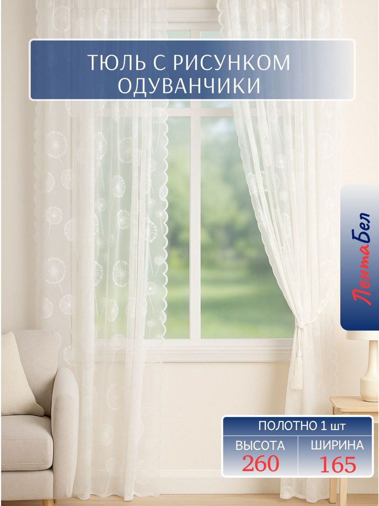 ЛентаБел Тюль  165x260 см крепление Лента, кремовый #1