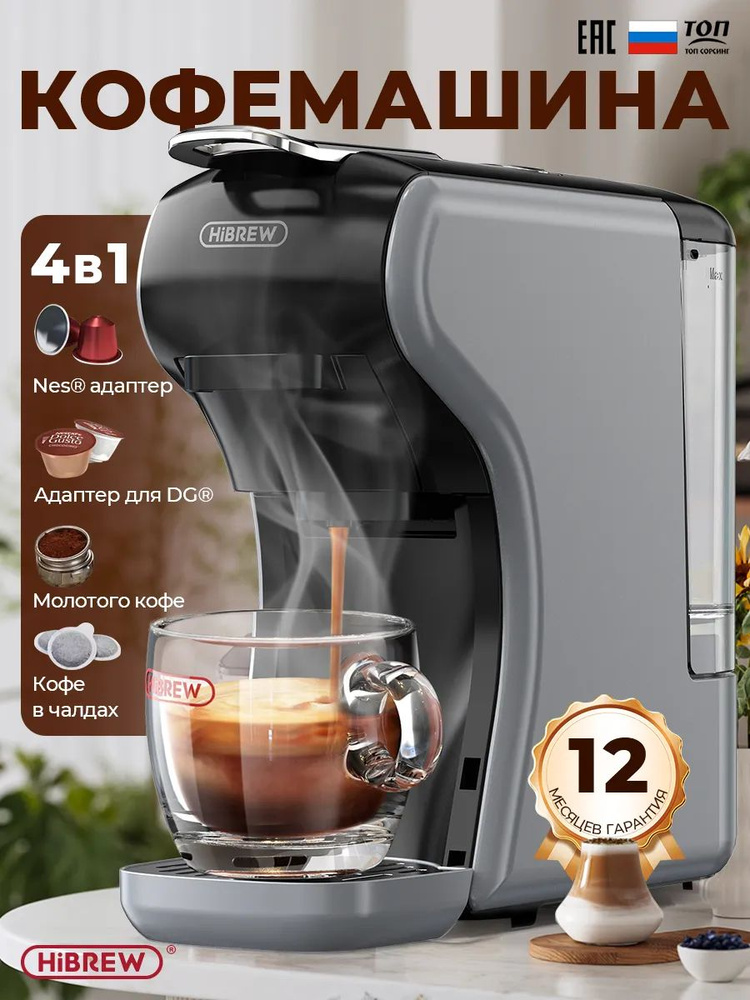 Кофемашина капсульная 4 в 1 HIBREW H9A (NS capsule, DG capsule, Starbucks) #1